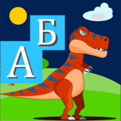 Азбука (с Динозаври) Apk