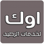 اوك فون Apk