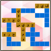 كلمات متقاطعة  40 40 Apk