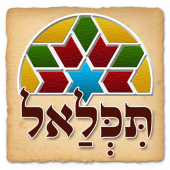 תִּכְּלַאל – סידור תפילה תימני Apk