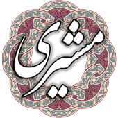 فریدون مشیری Apk