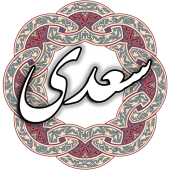 سعدی Apk