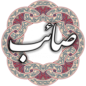 صائب تبریزی Apk