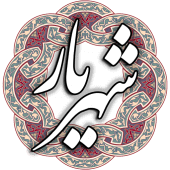 شهریار Apk