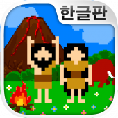 원시인 관찰 키트~원시인 키우기(방치・육성)~ Apk