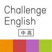 Challenge English中高アプリ Apk