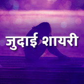 Judaai Shayari & Status Apk