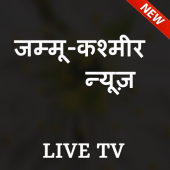 Jammu Kashmir Live TV - J&K News Live,J&K e-Paper Apk