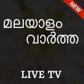 Malayalam News Live TV - All Malayalam News Papers Apk