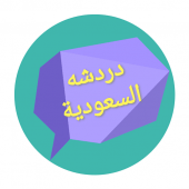 دردشة السعودية Apk