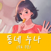 탑툰 무료코인 생성기 Apk