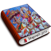 भगवद्गीता - Bhagavad Gita App Apk