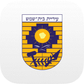 עיריית בית שמש Apk