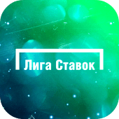 БК Лига Ставок Apk