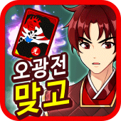 오광전 맞고 TV Apk