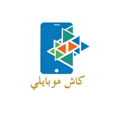 كاش موبايلي Apk