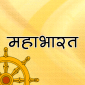 महाभारत [Mahabharat in Hindi] Apk