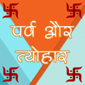 व्रत पर्व त्यौहार 2024 Apk