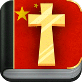 Bible of China Apk