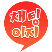 채팅이지- 미팅, 만남, 중년, 돌싱, 조건 확실 줌마 Apk