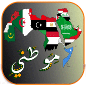 اغنية موطني موطني  mawtini‎ Apk