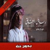 غريب ال مخلص - رسايل العشاق Apk