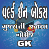 World In Box Gujarati gk Apk