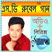 এস ডি রুবেলের সেরা গান Apk