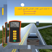 إختبار النظري لرخصة السياقة 2019 Apk