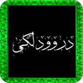 Darood e Lakhi - Tanjeena Apk