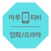 마루티비 영화, 드라마 무료보기 Apk