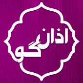 تقویم اذان گوی امین‎ : اذانگو Apk