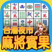 麻將賓果:夜市版,Bingo Apk