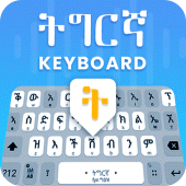 Tigrinya keyboard- Tigrinya Apk