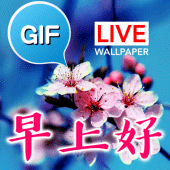 Chinese Good Morning Gifs Apk