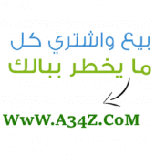 a34z : اعلانات مبوبة مجانا سوق العرب Apk