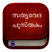 Malayalam Bible :Offline Bible Apk