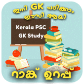 Kerala PSC GK : PSC Questions Apk