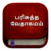 Tamil Bible பரிசுத்த வேதாகமம் Apk