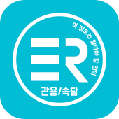 이 정도는 알아야 할 영어회화(이.알.영) : 관용어편 Apk