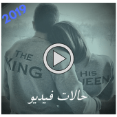 حالة فيديو واتس Apk