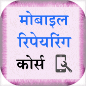 Advance Mobile Repairing Hindi Apk