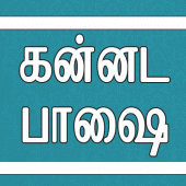 Learn Kannada through Tamil Apk