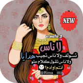 أقوال بنات تهز ألأحاسيس Apk