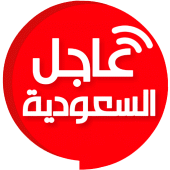 عاجل السعودية الآن Apk