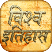 World history gk in Hindi Apk