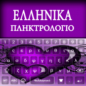 Greek keyboard Alpha 2020 Apk