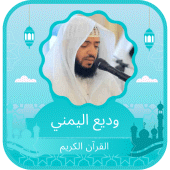 Quran Wadih Al-Yamani Apk