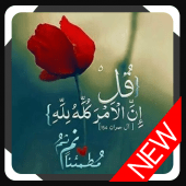 صور ادعيه و حصن المسلم Apk