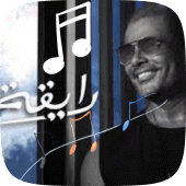 عمرو دياب رايقه